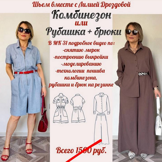 [Лилия Дроздова] [Шитье] Комбинезон или рубашка + _0.png